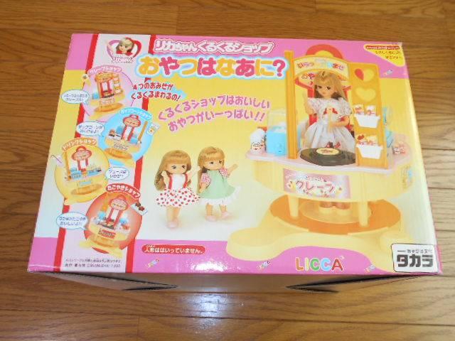 タカラ★リカちゃんくるくるショップ おやつはなあに? 欠品無し < おもちゃ  タカラ★リカちゃんくるくるショップ おやつはなあに? 欠品無し < おもちゃの