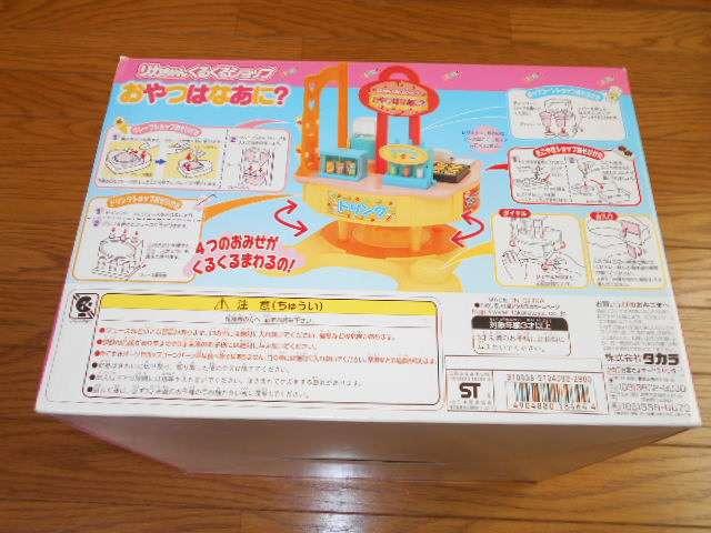 タカラ★リカちゃんくるくるショップ おやつはなあに? 欠品無し < おもちゃ  タカラ★リカちゃんくるくるショップ おやつはなあに? 欠品無し < おもちゃの
