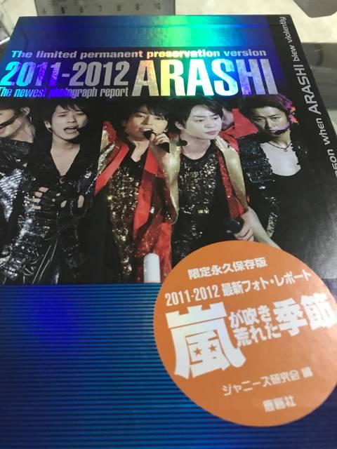 ARASHI 2011-2012 限定永久保存版 フォトレポート < タレントグッズ ARASHI 2011-2012 限定永久保存版 フォトレポート < タレントグッズの