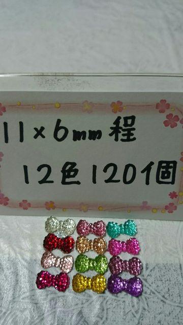 ネイルサイズつぶつぶキラキラリボン大量12色120個 < 香水/コスメ/ネイル  ネイルサイズつぶつぶキラキラリボン大量12色120個  < 香水/コスメ/ネイルの