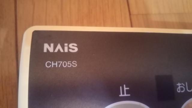 NAIS  CH705S < インテリア/ライフ  NAIS  CH705S < インテリア/ライフの