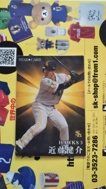 2023 プロ野球チップス第2弾 近藤 < トレーディングカード 2023 プロ野球チップス第2弾 近藤 < トレーディングカードの