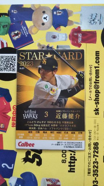 2023 プロ野球チップス第2弾 近藤 < トレーディングカード 2023 プロ野球チップス第2弾 近藤 < トレーディングカードの