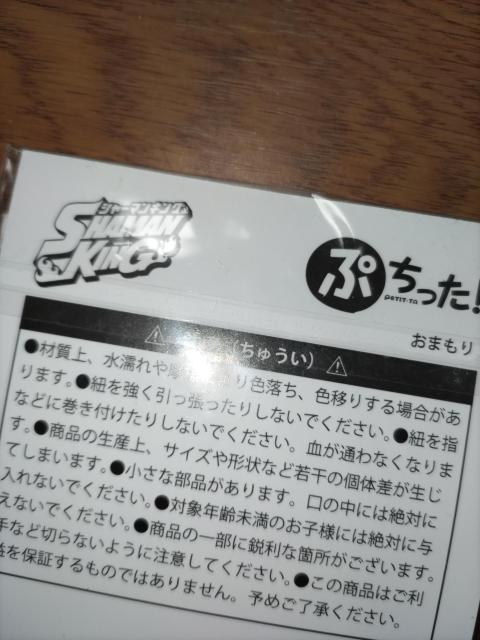 シャーマンキング*お守り*橙 < アニメ/コミック/キャラクター  シャーマンキング*お守り*橙 < アニメ/コミック/キャラクターの