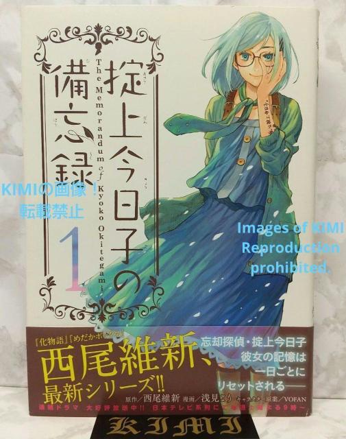 希少 初版 掟上今日子の備忘録(1) (KCデラックス) コミック – 2015/10/16 浅見 よう,西尾 維新 < アニメ/コミック/キャラクター  希少 初版 掟上今日子の備忘録(1) (KCデラックス) コミック – 2015/10/16 浅見 よう,西尾 維新  < アニメ/コミック/キャラクターの