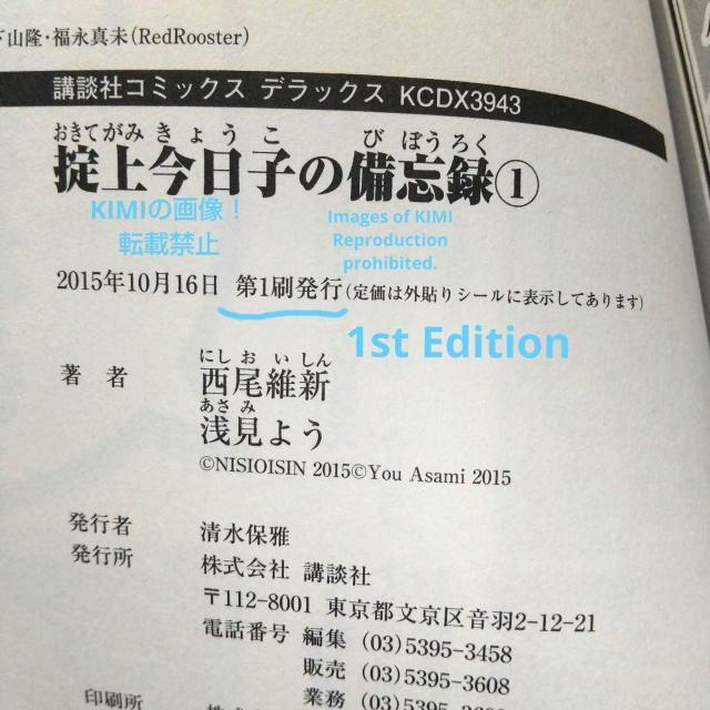 希少 初版 掟上今日子の備忘録(1) (KCデラックス) コミック – 2015/10/16 浅見 よう,西尾 維新 < アニメ/コミック/キャラクター  希少 初版 掟上今日子の備忘録(1) (KCデラックス) コミック – 2015/10/16 浅見 よう,西尾 維新 < アニメ/コミック/キャラクターの