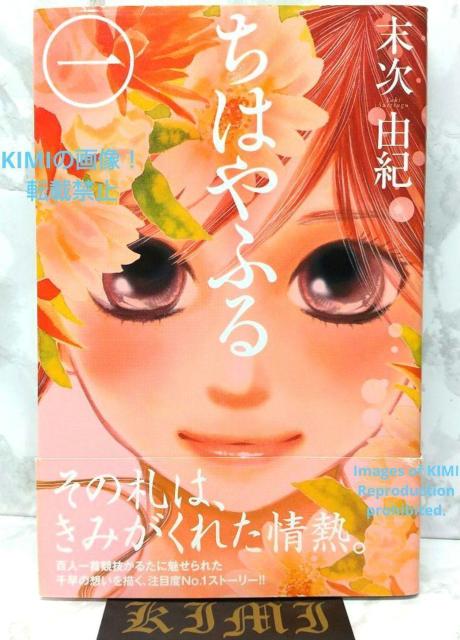希少 初版 ちはやふる 1 コミック 2008 末次 由紀 1st Edition Chihayafuru 1 1st Print < アニメ/コミック/キャラクター  希少 初版 ちはやふる 1 コミック 2008 末次 由紀 1st Edition Chihayafuru 1 1st Print  < アニメ/コミック/キャラクターの