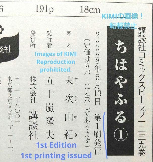 希少 初版 ちはやふる 1 コミック 2008 末次 由紀 1st Edition Chihayafuru 1 1st Print < アニメ/コミック/キャラクター  希少 初版 ちはやふる 1 コミック 2008 末次 由紀 1st Edition Chihayafuru 1 1st Print < アニメ/コミック/キャラクターの