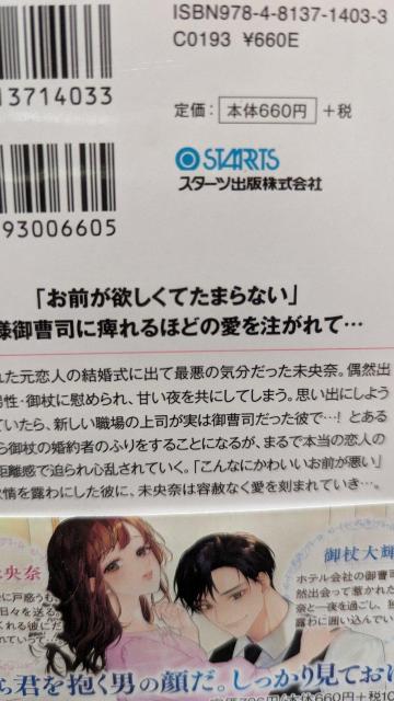 俺様御曹司のなすがまま激愛に抱かれる★高田ちさき★ベリーズ文庫 < 本/雑誌 俺様御曹司のなすがまま激愛に抱かれる★高田ちさき★ベリーズ文庫 < 本/雑誌の