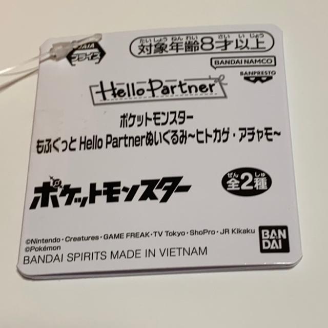 ポケットモンスター☆もふぐっとHelloPartnerぬいぐるみ☆アチャモ < おもちゃ  ポケットモンスター☆もふぐっとHelloPartnerぬいぐるみ☆アチャモ < おもちゃの