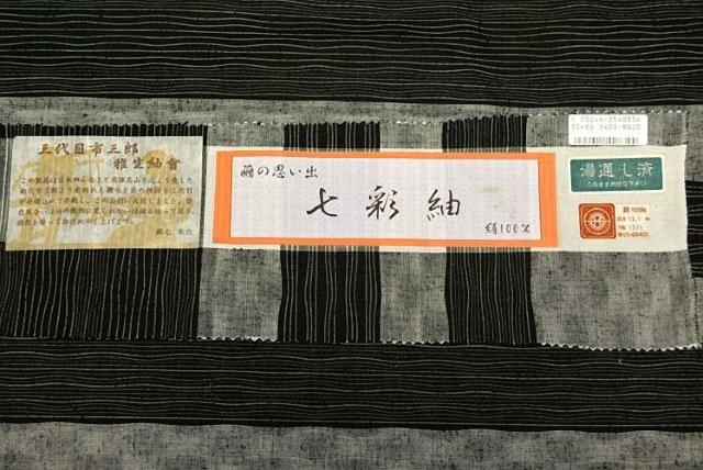 【最高級】新品同様【三代目市三郎雅生紬會】七彩紬 暈し染め 間道 証紙付き 小紋 身丈160.5cm 裄丈66cm T3347 < 女性ファッション  【最高級】新品同様【三代目市三郎雅生紬會】七彩紬 暈し染め 間道 証紙付き 小紋 身丈160.5cm 裄丈66cm T3347 < 女性ファッションの