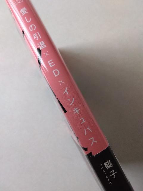 愛しの引退×ED×インキュバス/鶴子 < アニメ/コミック/キャラクター  愛しの引退×ED×インキュバス/鶴子  < アニメ/コミック/キャラクターの