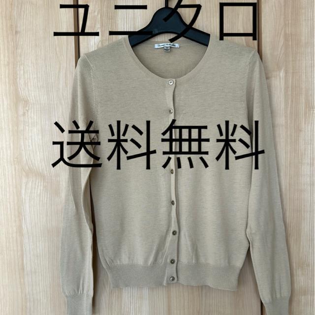送料無料ユニクロベージュカーディガン M < 女性ファッション  送料無料ユニクロベージュカーディガン M  < 女性ファッションの