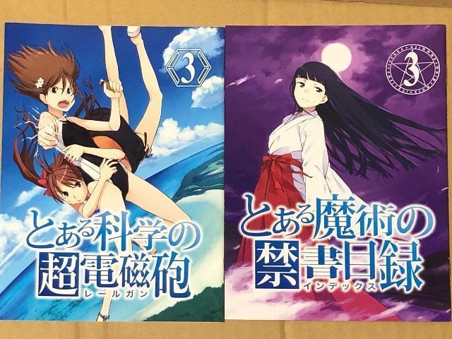 とある魔術の禁書目録 第3巻 DVD < CD/DVD/ビデオ  とある魔術の禁書目録 第3巻 DVD < CD/DVD/ビデオの