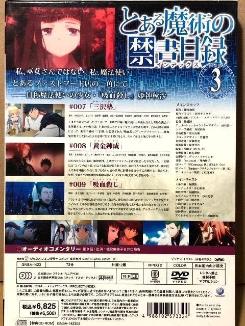 とある魔術の禁書目録 第3巻 DVD < CD/DVD/ビデオ  とある魔術の禁書目録 第3巻 DVD < CD/DVD/ビデオの