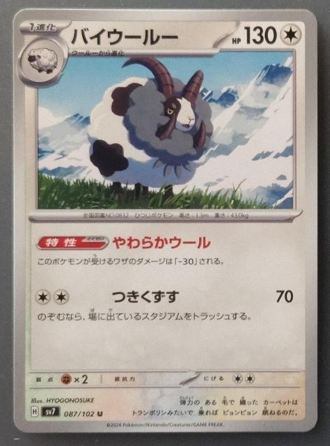 ポケカ ステラミラクル バイウールー < トレーディングカード ポケカ ステラミラクル バイウールー < トレーディングカードの