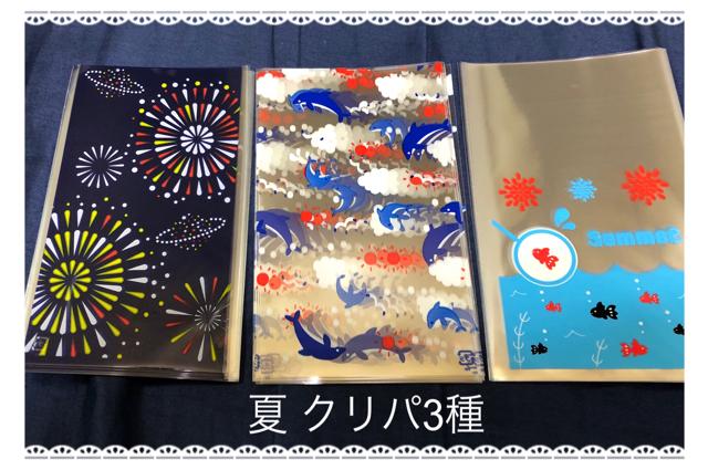 ★夏 クリパ(小) 3種で30枚 < インテリア/ライフ ★夏 クリパ(小) 3種で30枚 < インテリア/ライフの