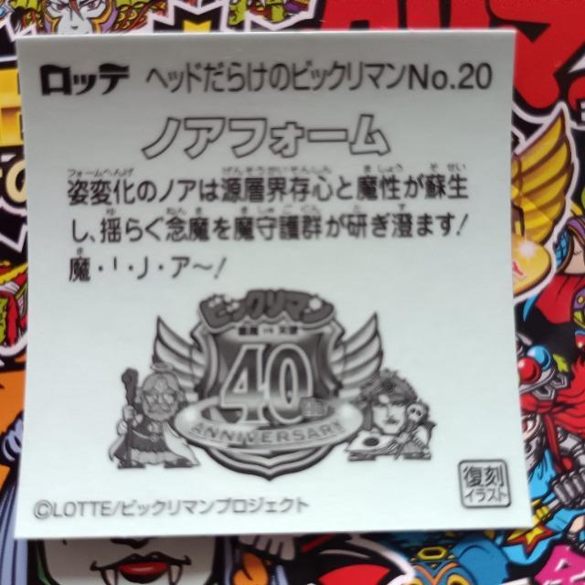 LOTTE  40th ANBIVERSARY  wbh炯̃rbN}`R  mAtH[  No.20  zr[ 
