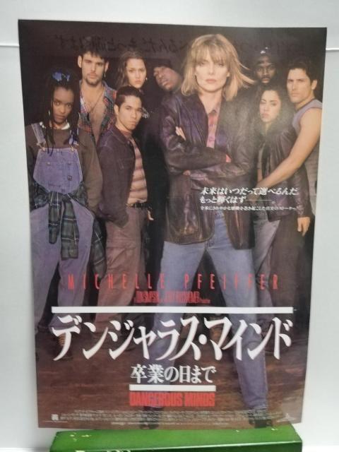 【映画チラシ】デンジャラス・マインド 卒業の日まで < CD/DVD/ビデオ  【映画チラシ】デンジャラス・マインド 卒業の日まで  < CD/DVD/ビデオの
