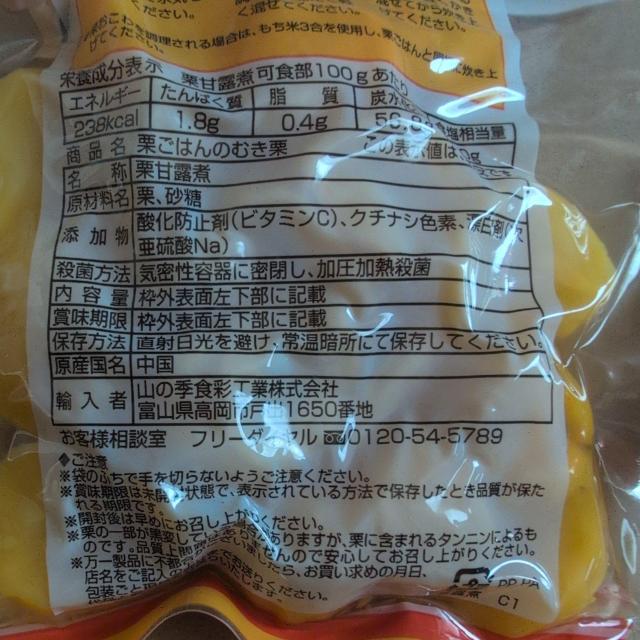 特別価格■ むき栗2袋 < グルメ/ドリンク 特別価格■ むき栗2袋 < グルメ/ドリンクの