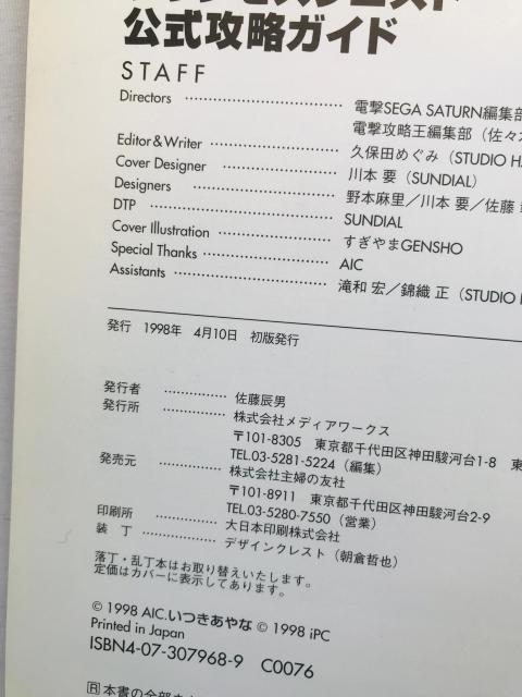 vZXNGXg@UKCh@U{@Ł@SS@SegaSaturn  Q[{/\tg 