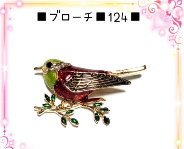 �u���[�`�@124 �Y��ȏ����̃u���[�`�@1�@�W���R�j�A�t��  �� �����A�N�Z�T���[/���v�� 