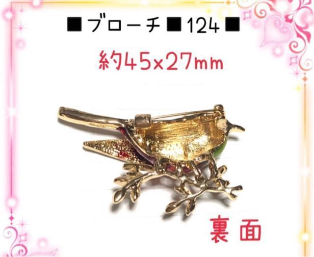 �u���[�`�@124 �Y��ȏ����̃u���[�`�@1�@�W���R�j�A�t�� �� �����A�N�Z�T���[/���v�� 