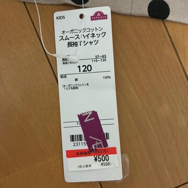 120cmオーガニックコットン スムースハイネック長そでTシャツ < キッズ/ベビー 120cmオーガニックコットン スムースハイネック長そでTシャツ < キッズ/ベビーの