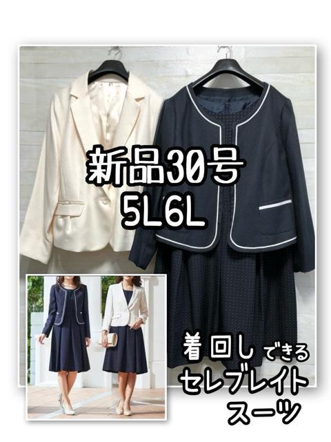 新品☆30号5L6L♪着回しセレブレイトスーツ3点set♪入学式卒業式にも♪☆R188 < 女性ファッション 新品☆30号5L6L♪着回しセレブレイトスーツ3点set♪入学式卒業式にも♪☆R188 < 女性ファッションの