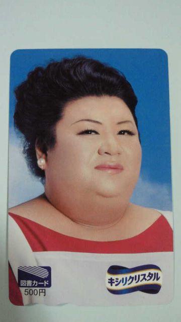 当選品☆キシリクリスタル マツコデラックス 図書カード 500円分☆ < ホビー 当選品☆キシリクリスタル マツコデラックス 図書カード 500円分☆ < ホビーの