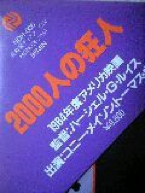 2000人の狂人レーザーディスク < CD/DVD/ビデオ  2000人の狂人レーザーディスク < CD/DVD/ビデオの