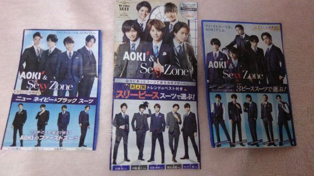 送料半額♪SexyZone広告切り抜きレア2号ヽ(´▽`)/♪ < タレントグッズ  送料半額♪SexyZone広告切り抜きレア2号ヽ(´▽`)/♪ < タレントグッズの