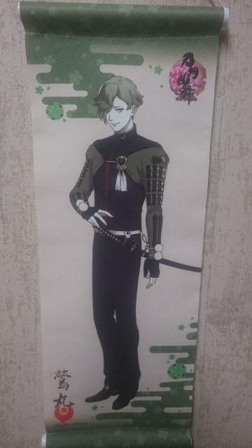 開封 刀剣乱舞 ミニタペストリー 鶯丸 < アニメ/コミック/キャラクター  開封 刀剣乱舞 ミニタペストリー 鶯丸 < アニメ/コミック/キャラクターの