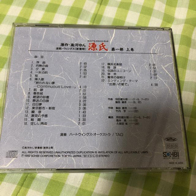 源氏 (第一部 上巻) ― オリジナル・サウンドトラック < CD/DVD/ビデオ 源氏 (第一部 上巻) ― オリジナル・サウンドトラック < CD/DVD/ビデオの