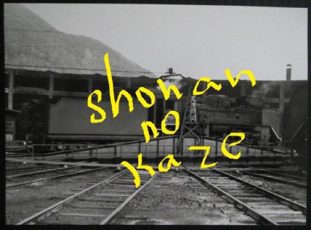 生涯を新見機関区で過ごした「C58247」の貴重なキャビネサイズの写真 < ホビー  生涯を新見機関区で過ごした「C58247」の貴重なキャビネサイズの写真  < ホビーの