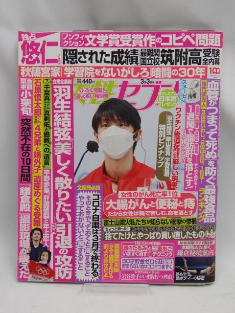 2209 週刊女性セブン 2022年 3/3 号 < 本/雑誌  2209 週刊女性セブン 2022年 3/3 号  < 本/雑誌の