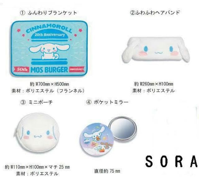 【モスバーガー】2023年福袋♪可愛い ダブルアニバーサリーイヤー特別仕様 シナモロール ポケットミラー < ホビー  【モスバーガー】2023年福袋♪可愛い ダブルアニバーサリーイヤー特別仕様 シナモロール ポケットミラー < ホビーの