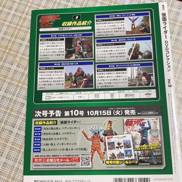 デアゴスティーニ 仮面ライダー DVDコレクション 09 < CD/DVD/ビデオ  デアゴスティーニ 仮面ライダー DVDコレクション 09 < CD/DVD/ビデオの