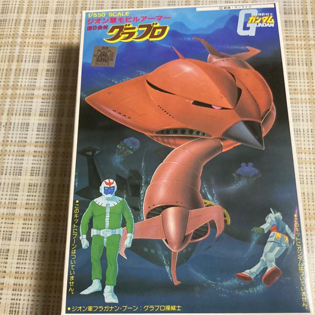 超希少! 未組立プラモ ジオン軍モビルアーマー グラブロ 1/550スケール / 機動戦士ガンダム < ホビー  超希少! 未組立プラモ ジオン軍モビルアーマー グラブロ 1/550スケール / 機動戦士ガンダム  < ホビーの