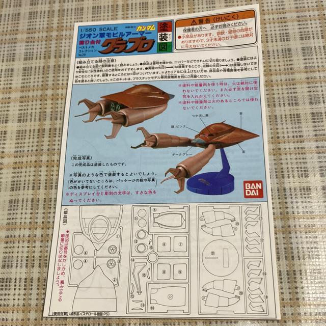 超希少! 未組立プラモ ジオン軍モビルアーマー グラブロ 1/550スケール / 機動戦士ガンダム < ホビー  超希少! 未組立プラモ ジオン軍モビルアーマー グラブロ 1/550スケール / 機動戦士ガンダム < ホビーの