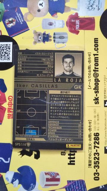 1213 SPS カシージャス < トレーディングカード  1213 SPS カシージャス < トレーディングカードの