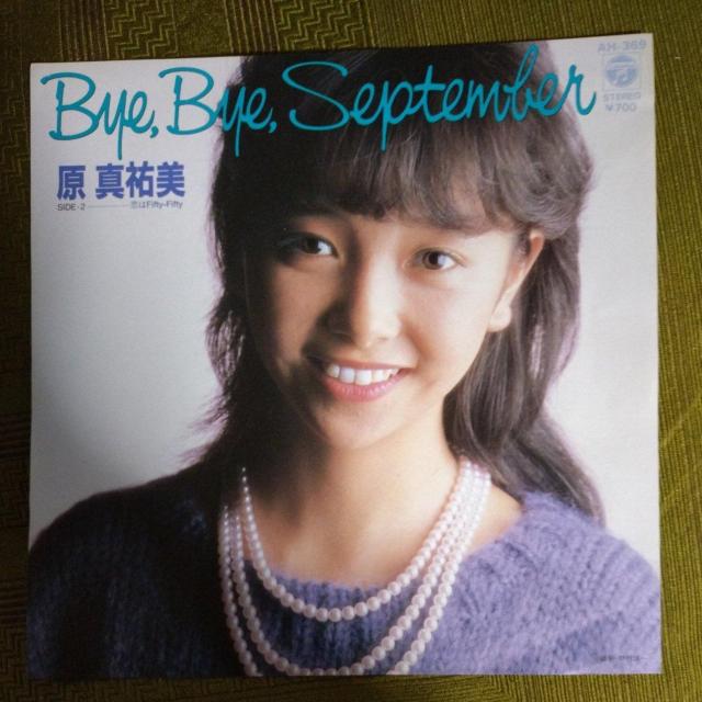 Bye Bye September 原真祐美EPレコード < CD/DVD/ビデオ  Bye Bye September 原真祐美EPレコード  < CD/DVD/ビデオの