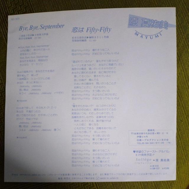 Bye Bye September 原真祐美EPレコード < CD/DVD/ビデオ  Bye Bye September 原真祐美EPレコード < CD/DVD/ビデオの