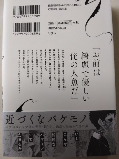 愛(かな)しき人魚/ひじき < アニメ/コミック/キャラクター 愛(かな)しき人魚/ひじき < アニメ/コミック/キャラクターの
