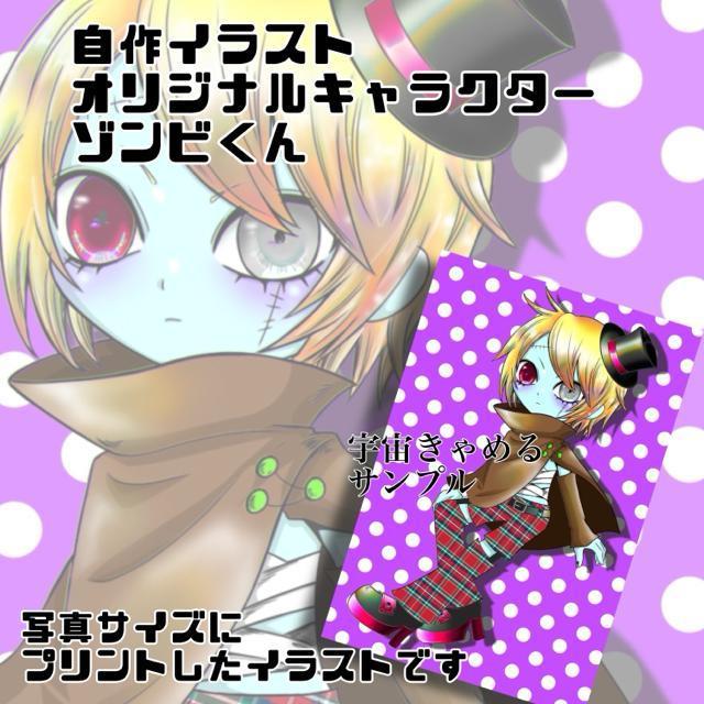 自作イラスト オリジナルキャラクター ゾンビ 写真サイズ ブロマイド < アニメ/コミック/キャラクター  自作イラスト オリジナルキャラクター ゾンビ 写真サイズ ブロマイド  < アニメ/コミック/キャラクターの