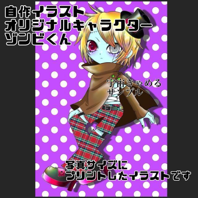 自作イラスト オリジナルキャラクター ゾンビ 写真サイズ ブロマイド < アニメ/コミック/キャラクター  自作イラスト オリジナルキャラクター ゾンビ 写真サイズ ブロマイド < アニメ/コミック/キャラクターの