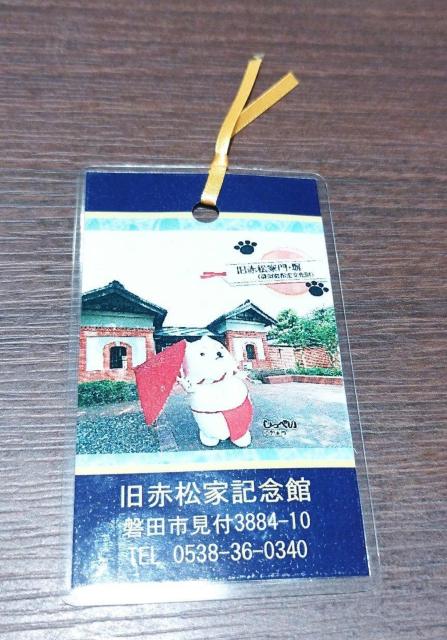 磐田市 旧赤松家記念館 しっぺい しおり 山野草の写真家岡本孝仁 しおり < ホビー 磐田市 旧赤松家記念館 しっぺい しおり 山野草の写真家岡本孝仁 しおり < ホビーの