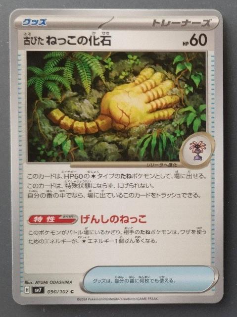 ポケカ ステラミラクル 古びたねっこの化石 < トレーディングカード ポケカ ステラミラクル 古びたねっこの化石 < トレーディングカードの