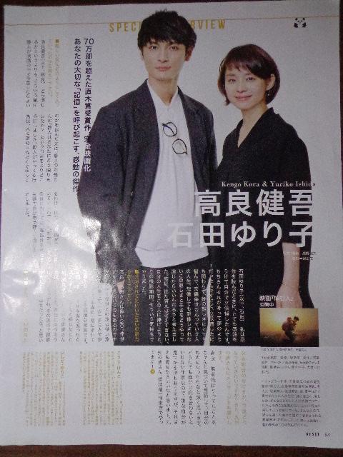 切り抜き 高良健吾 石田ゆり子 < ホビー 切り抜き 高良健吾 石田ゆり子 < ホビーの