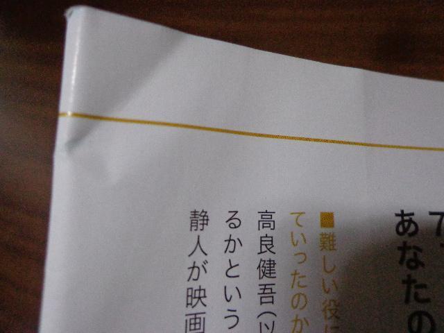 切り抜き 高良健吾 石田ゆり子 < ホビー 切り抜き 高良健吾 石田ゆり子 < ホビーの